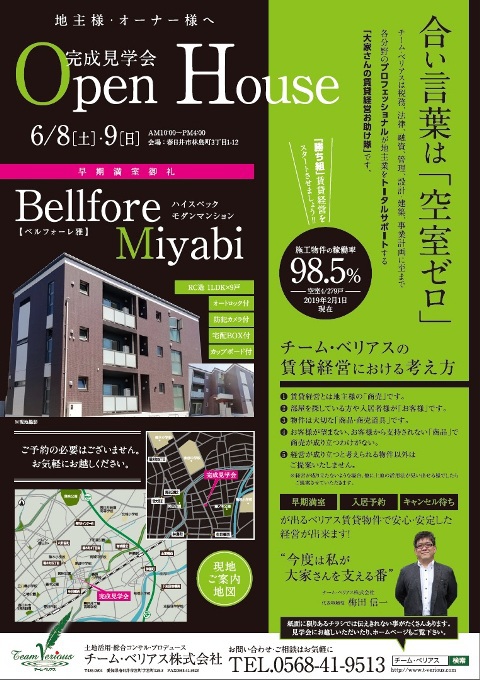 Bellfore　Miyabi〜ベルフォーレ 雅〜　完成見学会 アイキャッチ画像